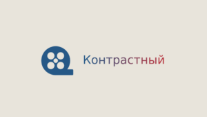 контрастный рф