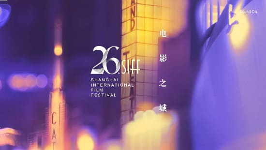 Почти полмиллиона зрителей посетят XXVI Шанхайский международный кинофестиваль