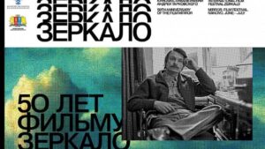 XVIII международный фестиваль «Зеркало» объявил программу и жюри